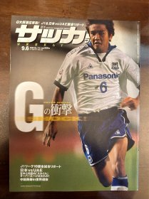 2000日本足球周刊文摘足球体育特刊杂志 世界杯内容日本《足球》原版带皇马菲戈双面海报包邮快递