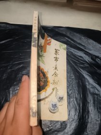 家常素食制作