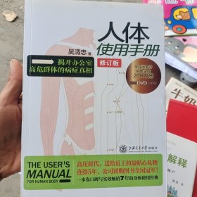 人体使用手册