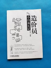 造价员小白成长记【有点划线】