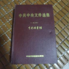 中共中央文件选集（2）1926年