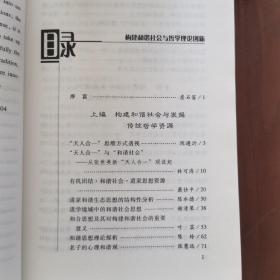 构建和谐社会与哲学理论创新