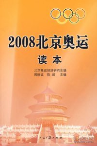 2008北京奥运读本
