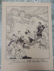 《连环画作品选页》瓦洛塞9页，京江努涛8页，弧光闪闪4页，山村女教师4页，江朝烈火4页，共29页，没有外封套。