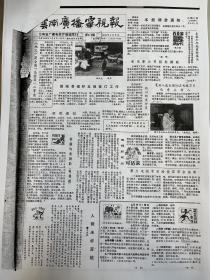 云南广播电视报1989年(1至52期，每期3版，云南台节目上星，节目表齐全)