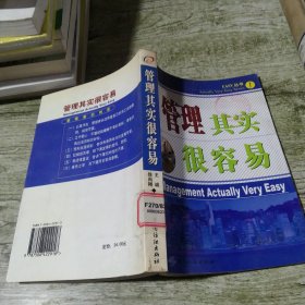 管理其实很容易