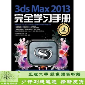 3ds Max 2013完全学习手册