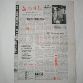 文摘周报 1999年9月13日 八版全（看国说话倾倒巴黎听众，台湾海峡考古获重大突破-海峡人浮出历史水面，目击边境走私，共和国四次大阅兵，药品销售员道出的秘密，唐国强流泪演主席，物价下滑根源在实体经济）