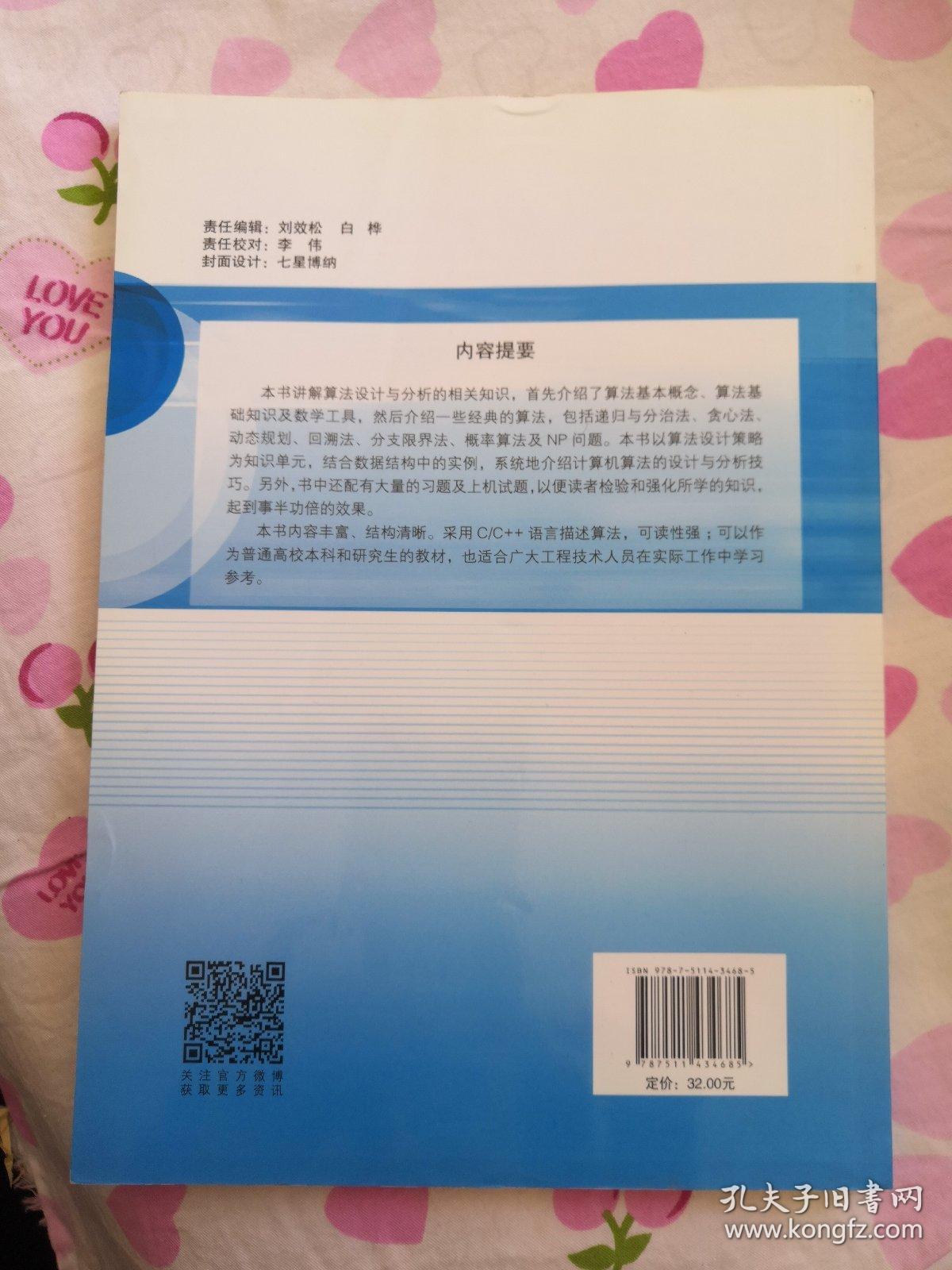 算法设计与分析