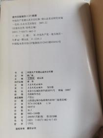 中国共产党稷山县历史纪事（1928-2005）