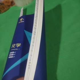 启明星新课程同步导学案化学选择性必修一