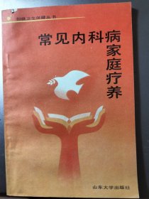 初级卫生保健丛书