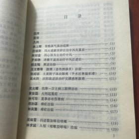 福建中医临证特色.一    (有签名详见图)