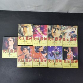 哭泣杀神1—9册 全九册 9本合售