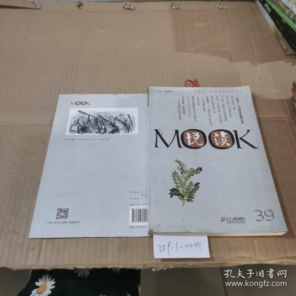 MOOK  悦读（39）