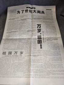 经济消息报 1999.10.7 热烈庆祝中华人民共和国成立50周年