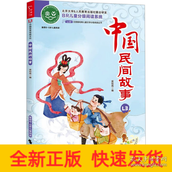 中国民间故事  全彩注音版 经典儿童文学分级阅读丛书 小学语文课外阅读 少儿文学童话故事书