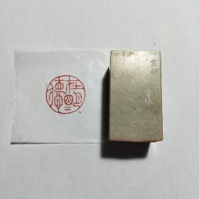 全手工篆刻细朱文印章-在明明德