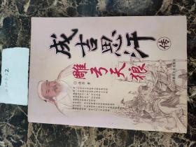 雕弓天狼成吉思汗传