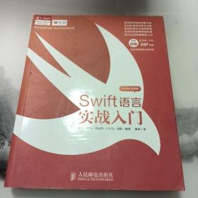 Swift语言实战入门：Swift从入门到精通