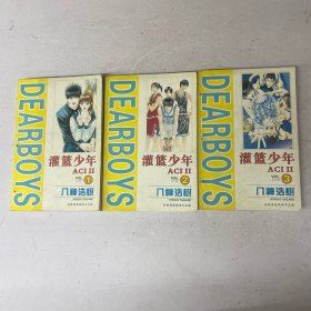 灌篮少年 全三册