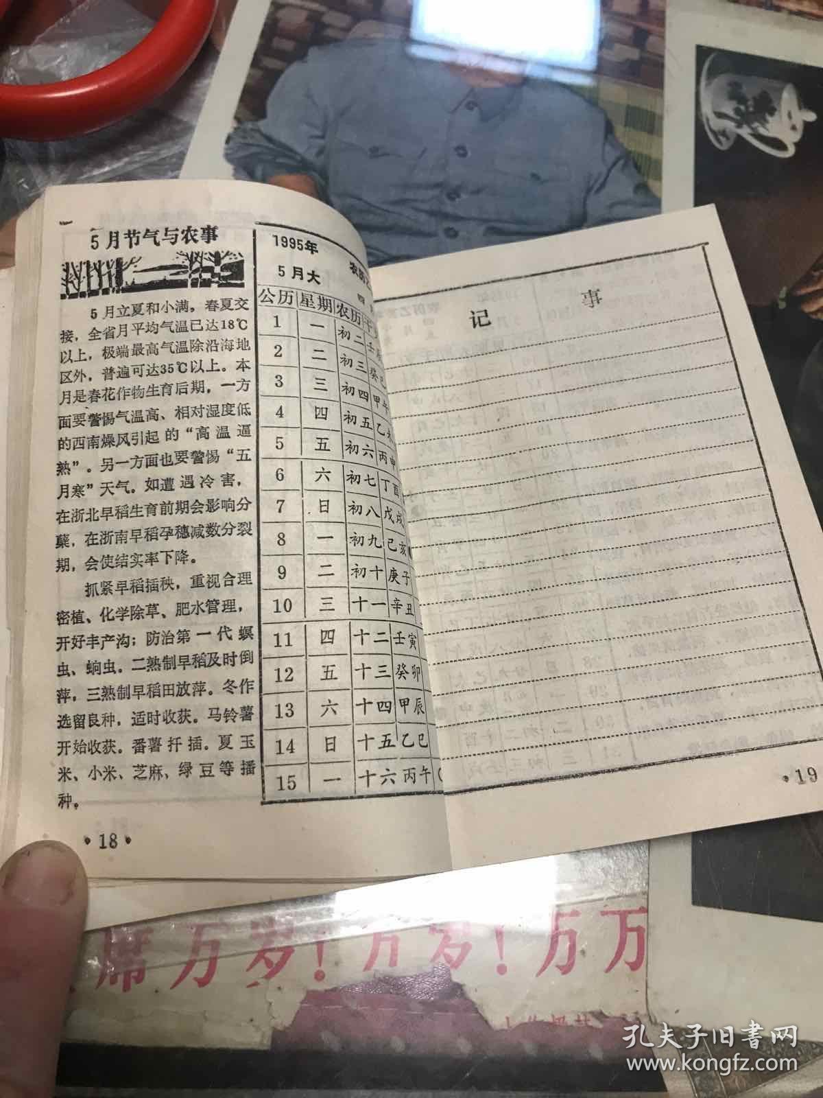 历书1995