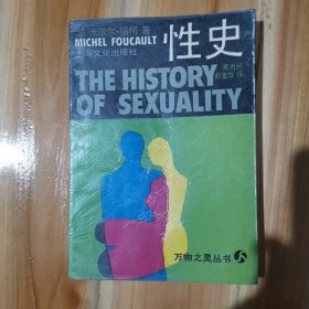 性史