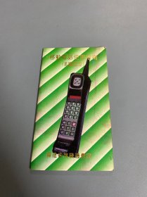 移动电话使用指南（美国8800/8900型）