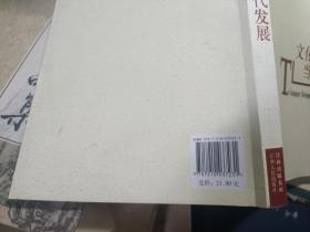 文化哲学的当代发展 私藏品较好