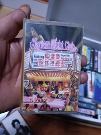 郑澄庆 哈林夜总会 磁带