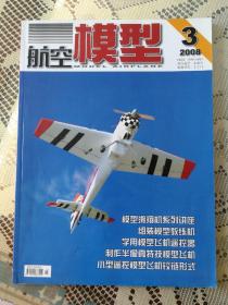 航空模型2008年底3期