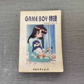 GAME BOY特辑