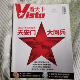 Vista看天下2009