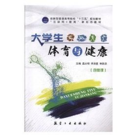 大学生体育与健康