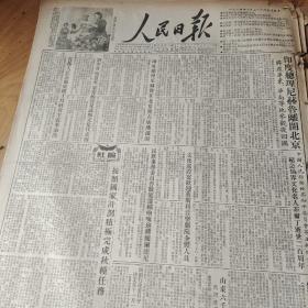 1954年10月28日人民日报，印度总理尼赫鲁离开北京