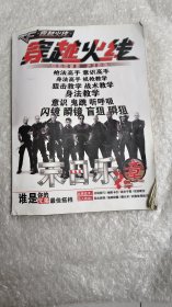 穿越火线官方攻略本(无光盘)