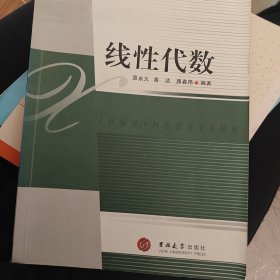 线性代数