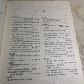 中国针灸1988年5期16开版八五品B医区
