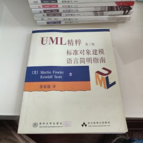 UML精粹第2版标准对象建模语言简明指南