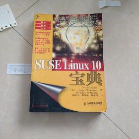 SUSE Linux10宝典