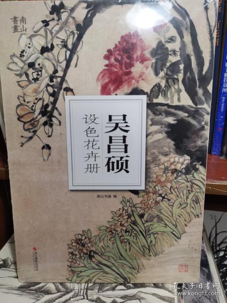 吴昌硕设色花卉册