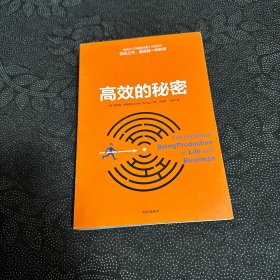 高效的秘密