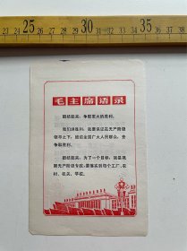 （店内满100元包邮）毛主席语录画片：团结起来争取更大的胜利 无产阶级文化大革命还有些事没有做完