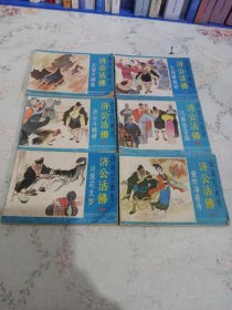 山海经画库 济公活佛 连环画（1、2、3、4、7、8） 六册合售