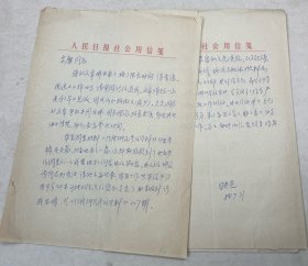 蒋映光（人民日报原理论部副主任） 信札2页一通 邦池信札一通 附相关手稿一部 合拍！