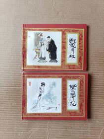红楼梦盒装（全十六集）其中有六本画家签名本