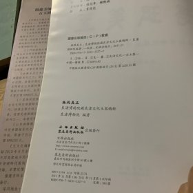 杨建芳师生古玉研究会图录系列·瑶琨美玉：良渚博物院藏良渚文化玉器精粹