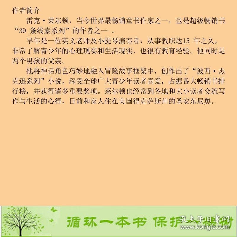 波西?杰克逊奥林匹斯英雄系列海神之子波西强势归来哈利波特之后火爆奇幻力著现代冒险+希腊罗马神话+半神英雄美9787544826303[美]雷克·莱尔顿接力出版社9787544826303