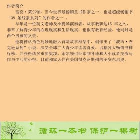 波西?杰克逊奥林匹斯英雄系列海神之子波西强势归来哈利波特之后火爆奇幻力著现代冒险+希腊罗马神话+半神英雄美9787544826303[美]雷克·莱尔顿接力出版社9787544826303