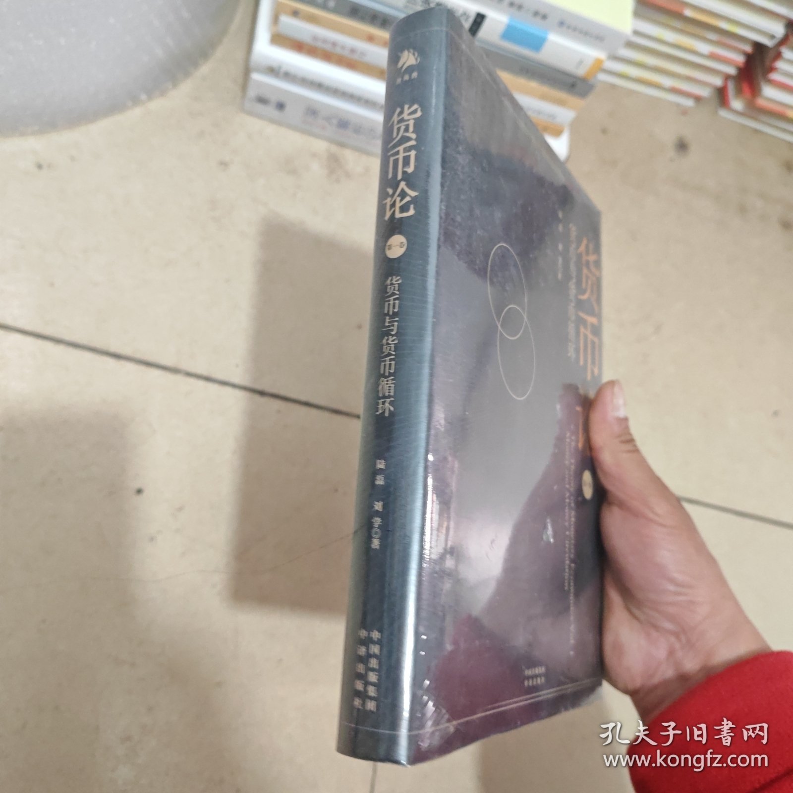 货币论：货币与货币循环